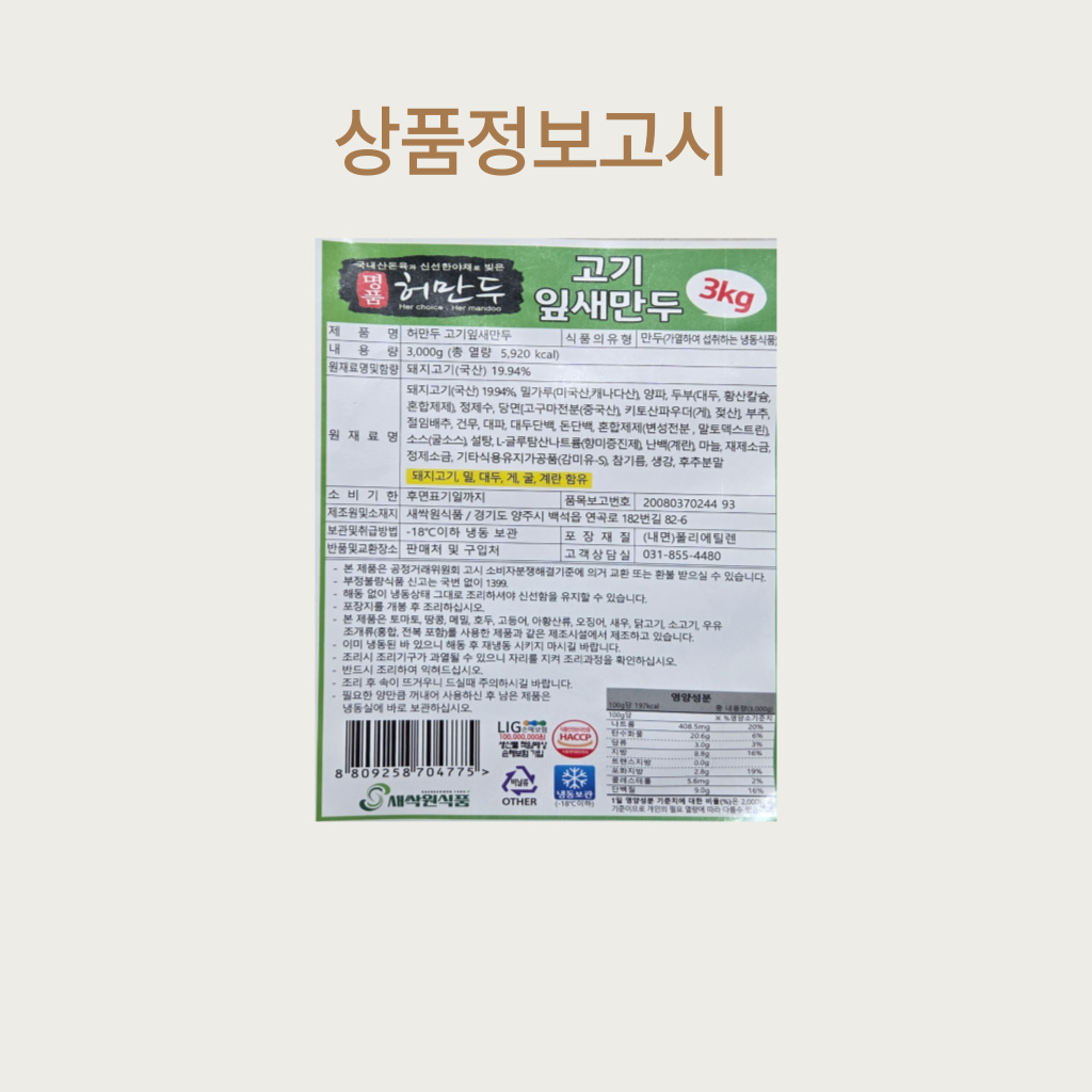 상품정보제공고시