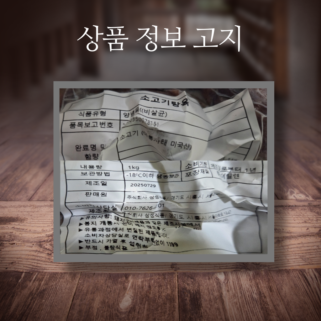상품정보제공고시