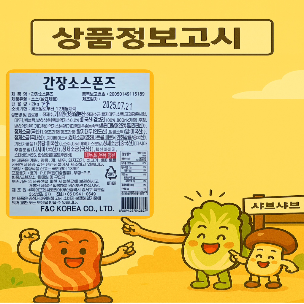 상품정보제공고시