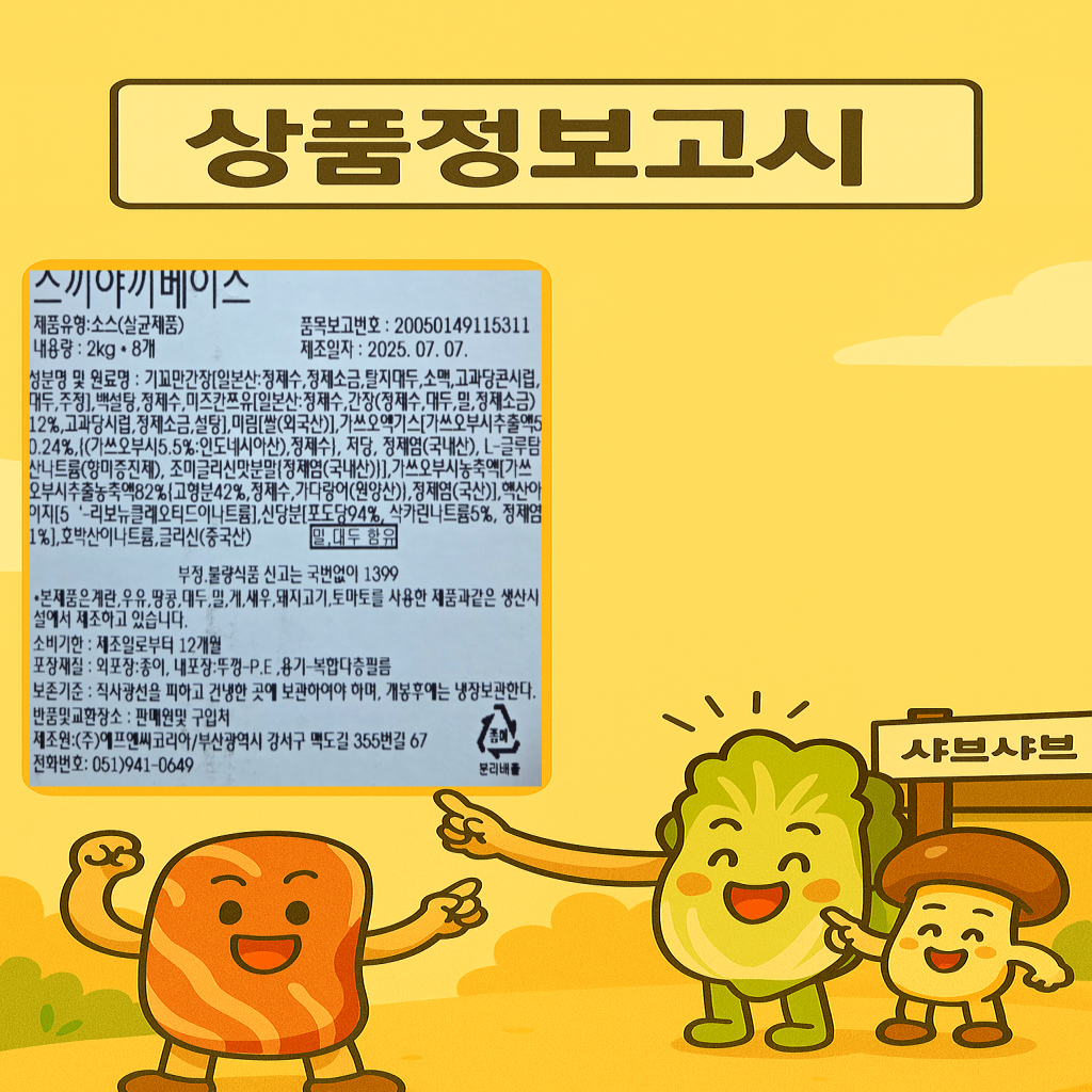 상품정보제공고시