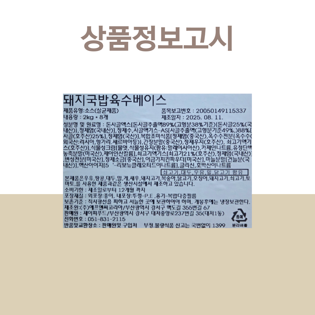 상품정보제공고시