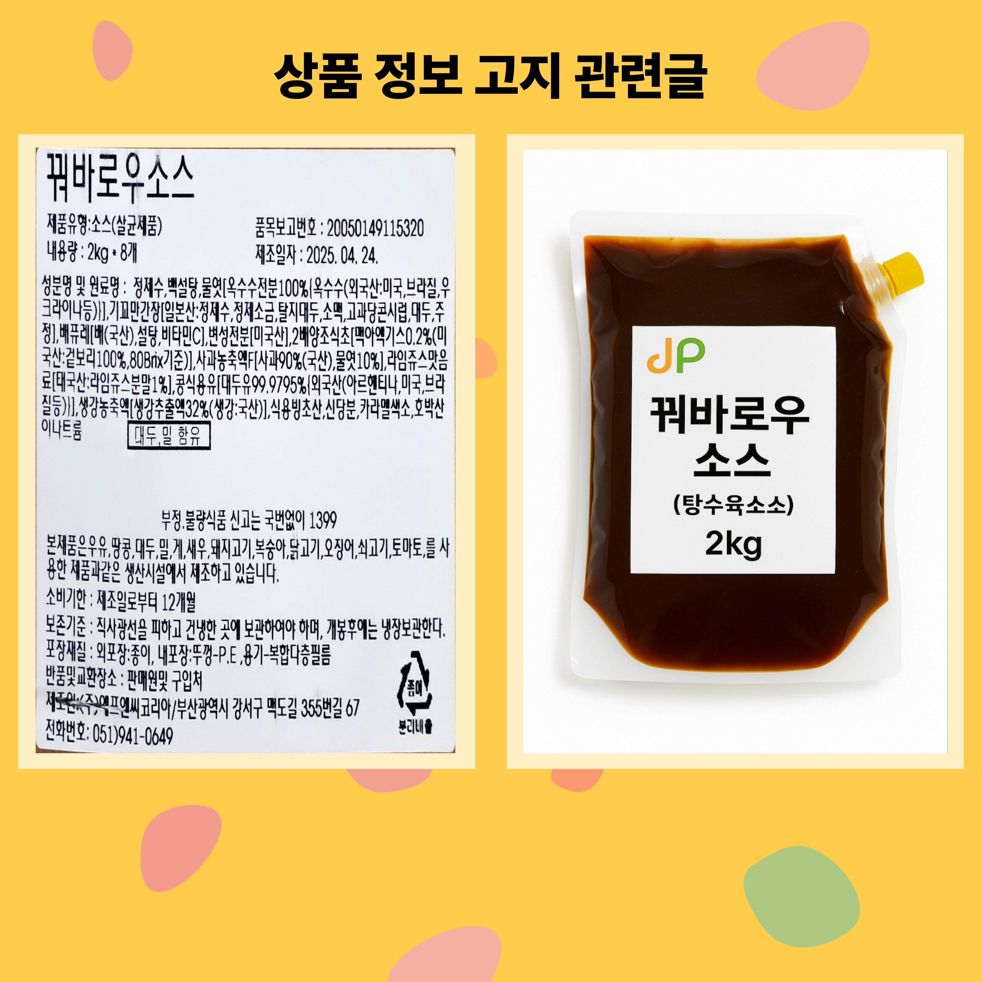 상품정보제공고시