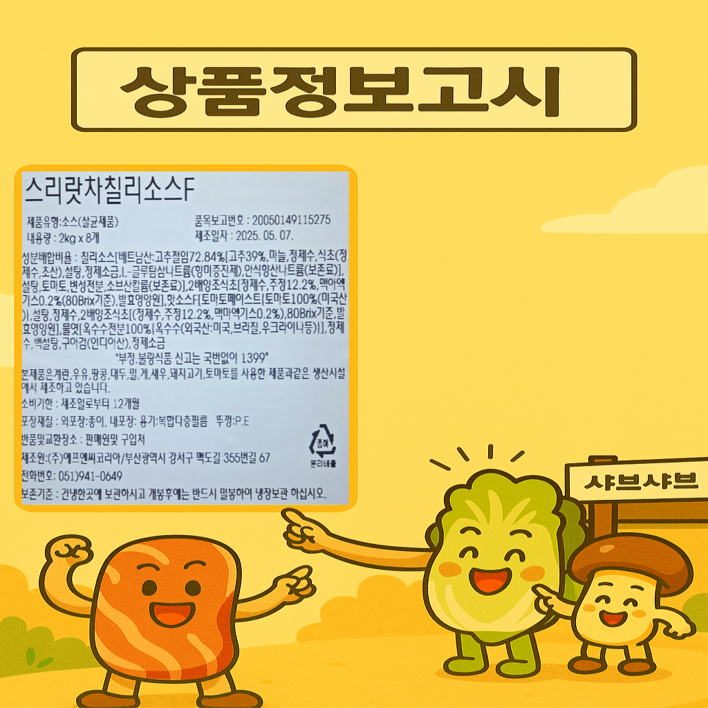 상품정보제공고시