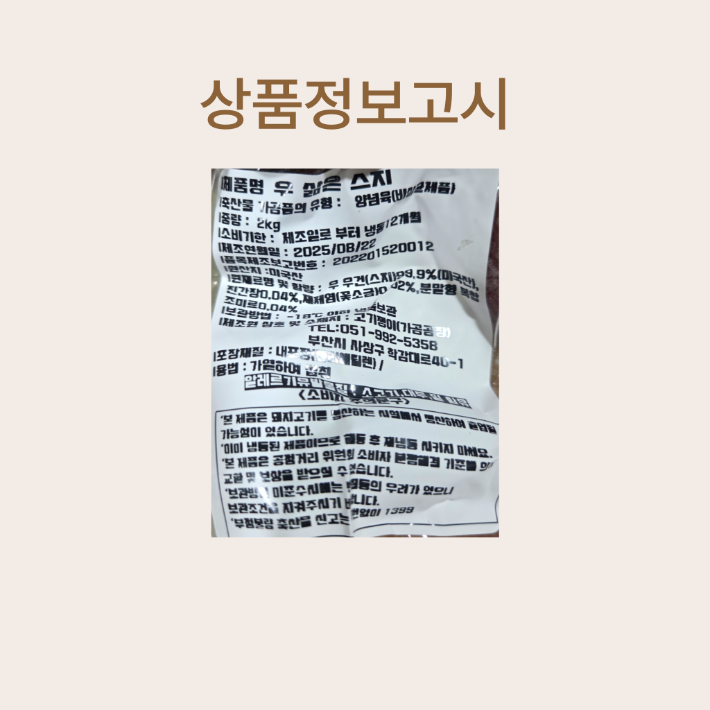 상품정보제공고시