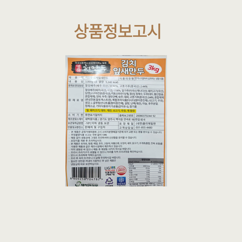 상품정보제공고시