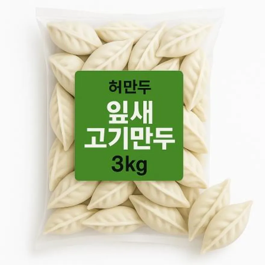 고기잎새만두 3kg (125개입) 이미지