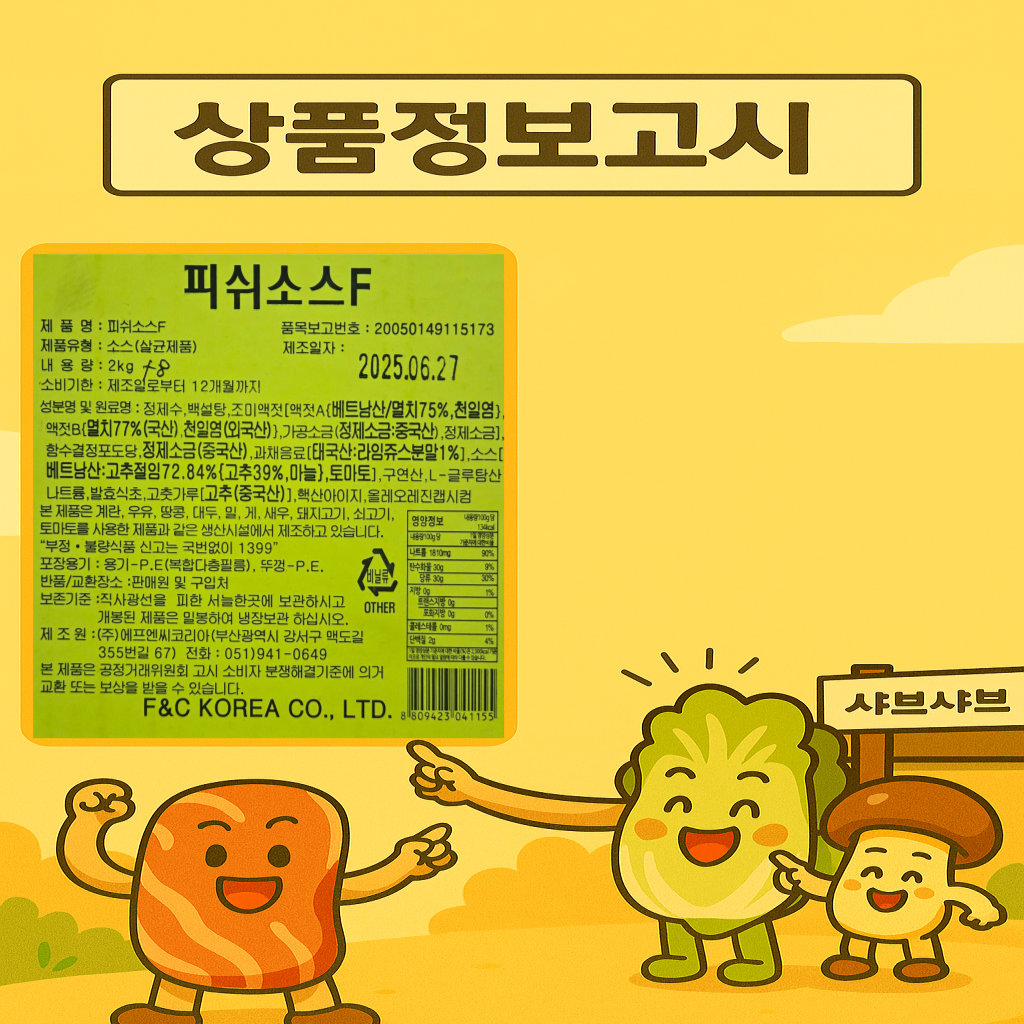 상품정보제공고시