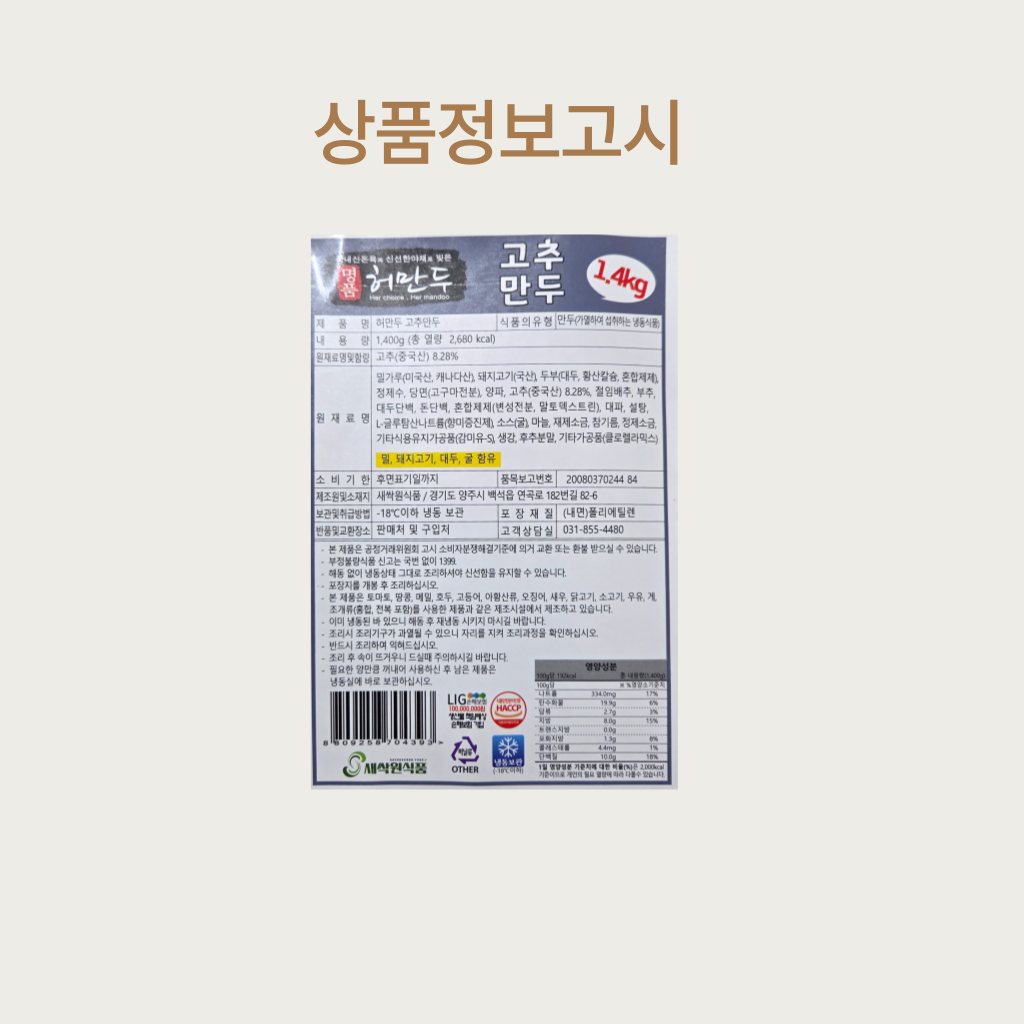 상품정보제공고시