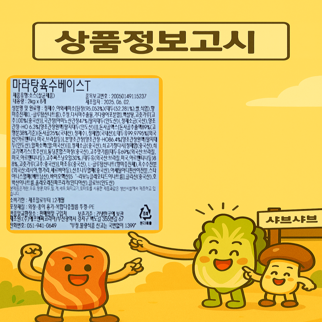 상품정보제공고시
