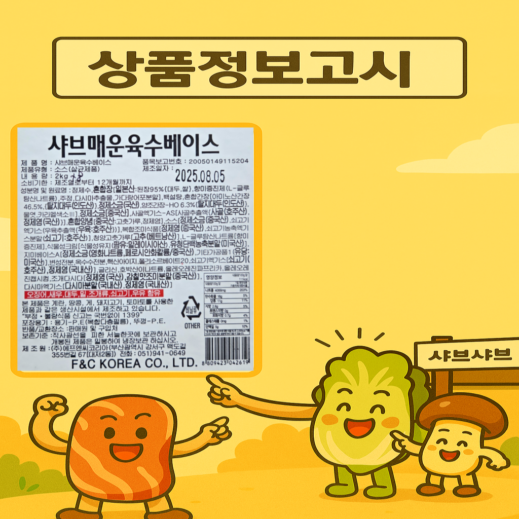 상품정보제공고시