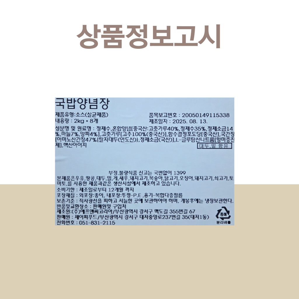 상품정보제공고시