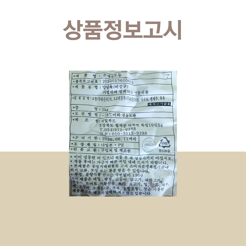 상품정보제공고시