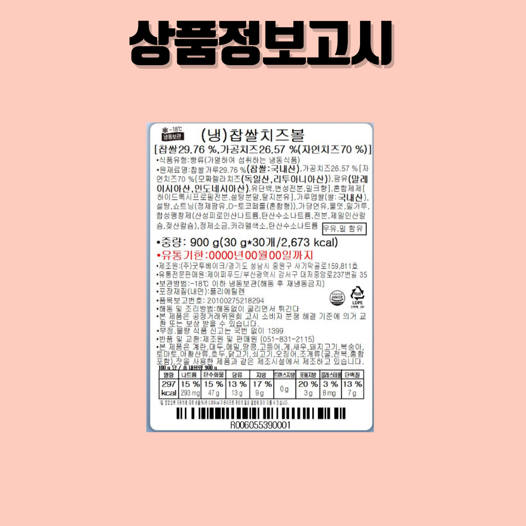 상품정보제공고시
