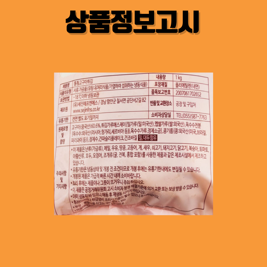 상품정보제공고시