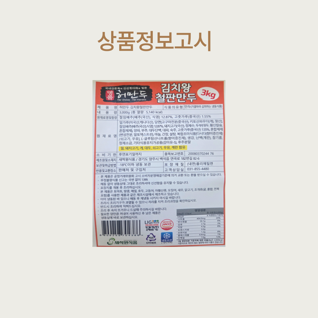 상품정보제공고시