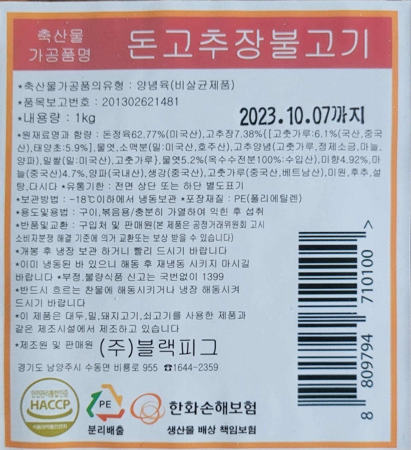 상품정보제공고시