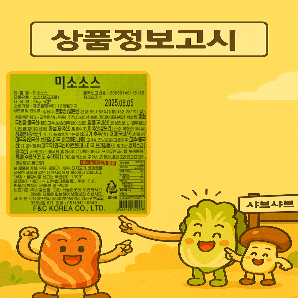 상품정보제공고시