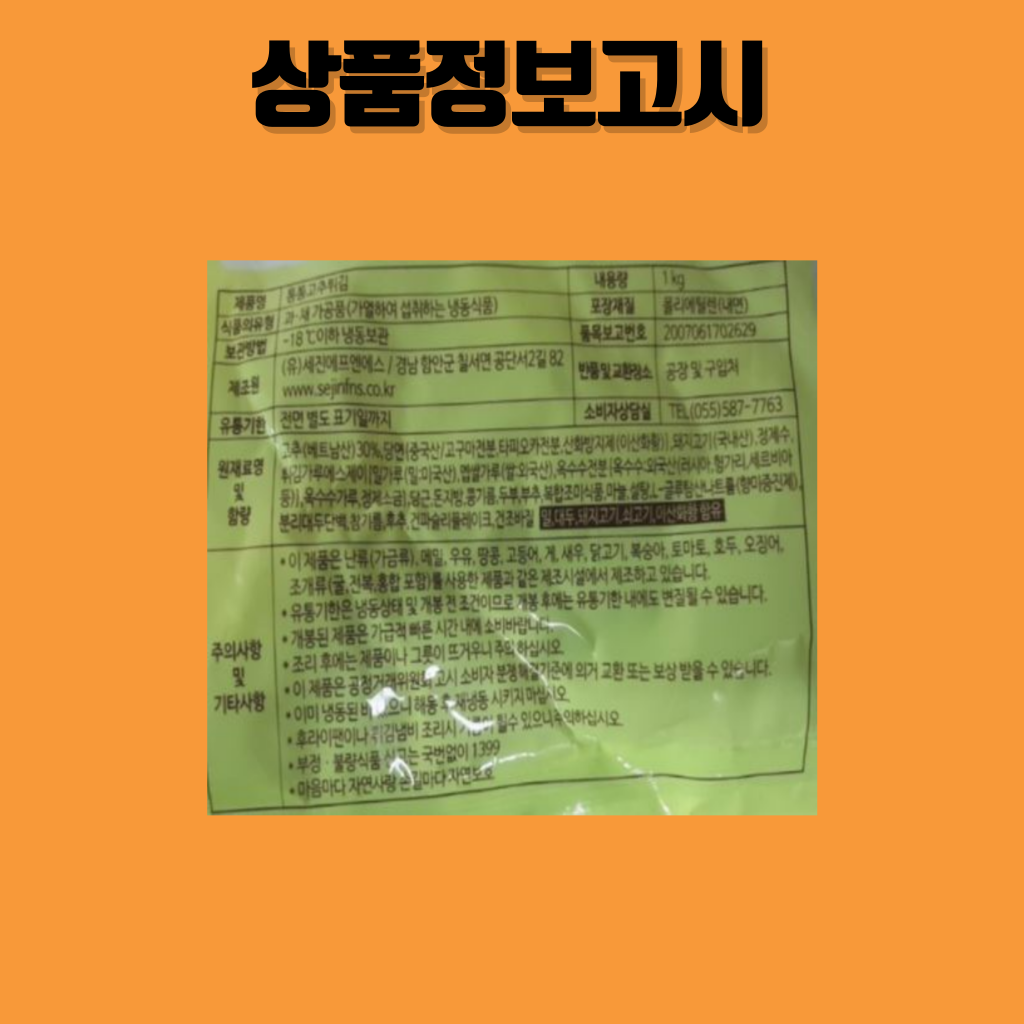 상품정보제공고시