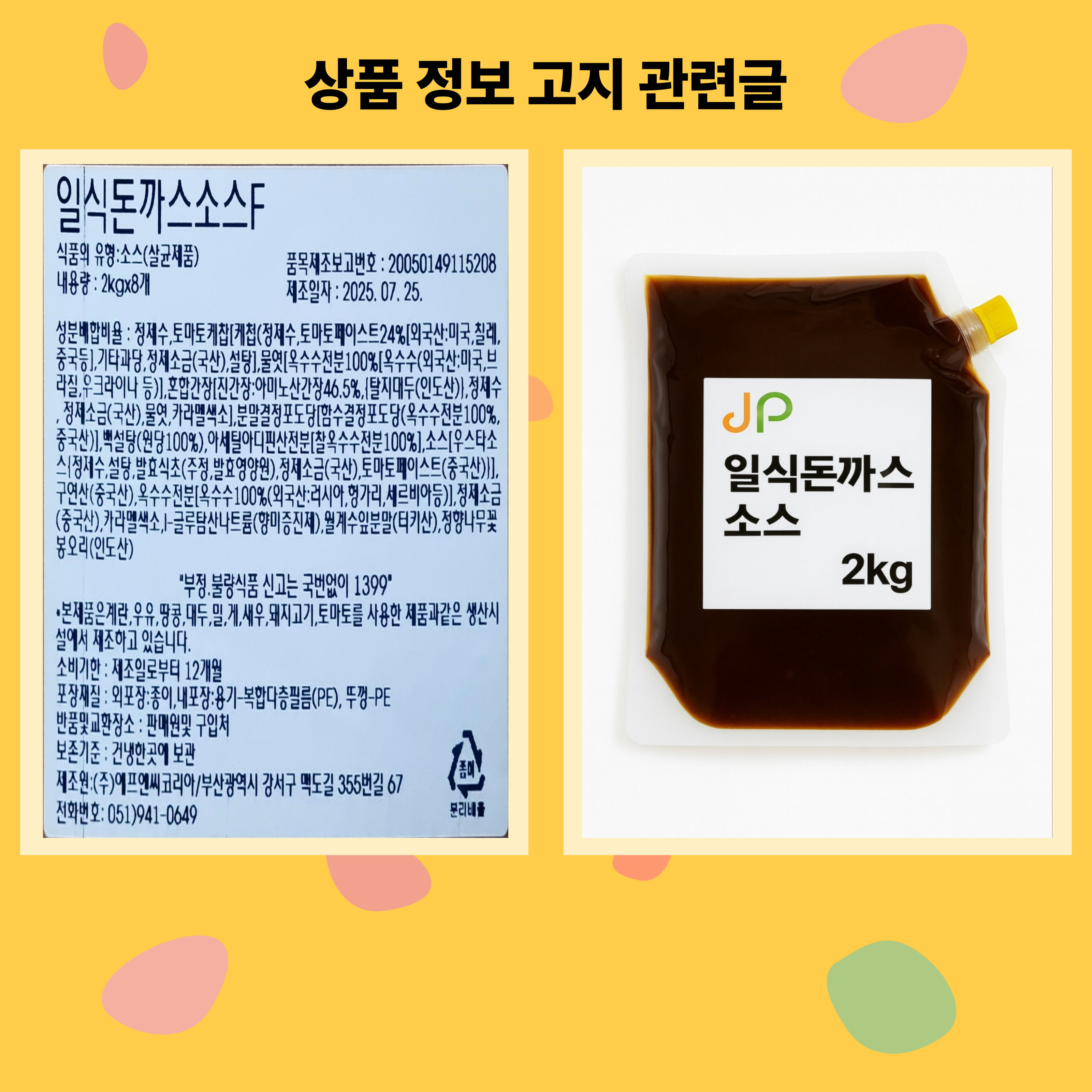 상품정보제공고시