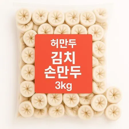 김치손만두 3kg (100개입)