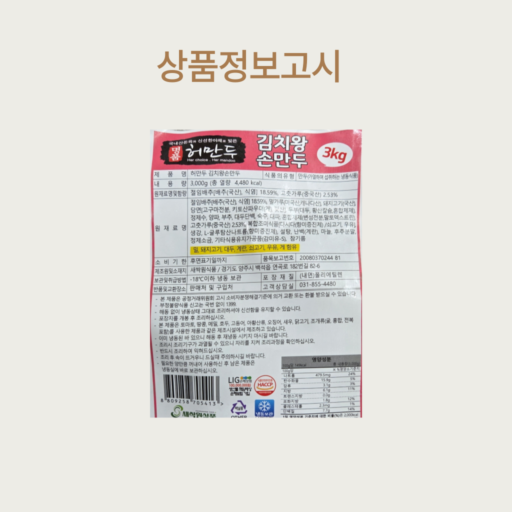 상품정보제공고시