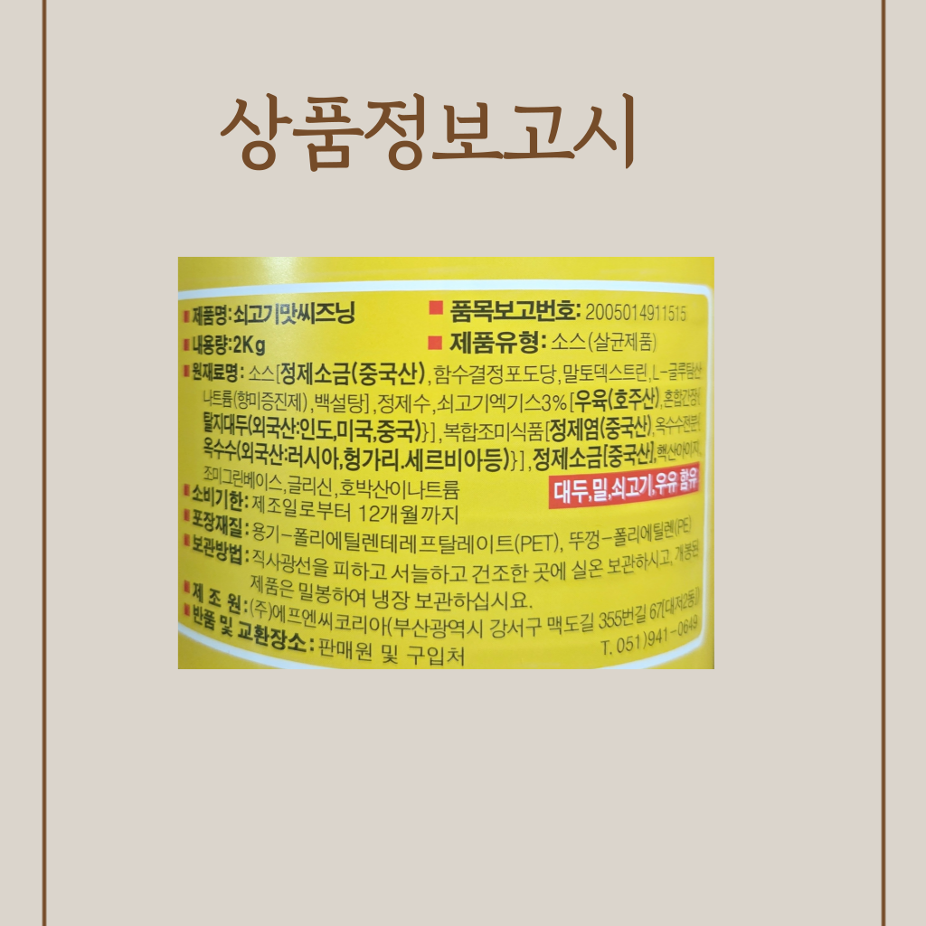 상품정보제공고시