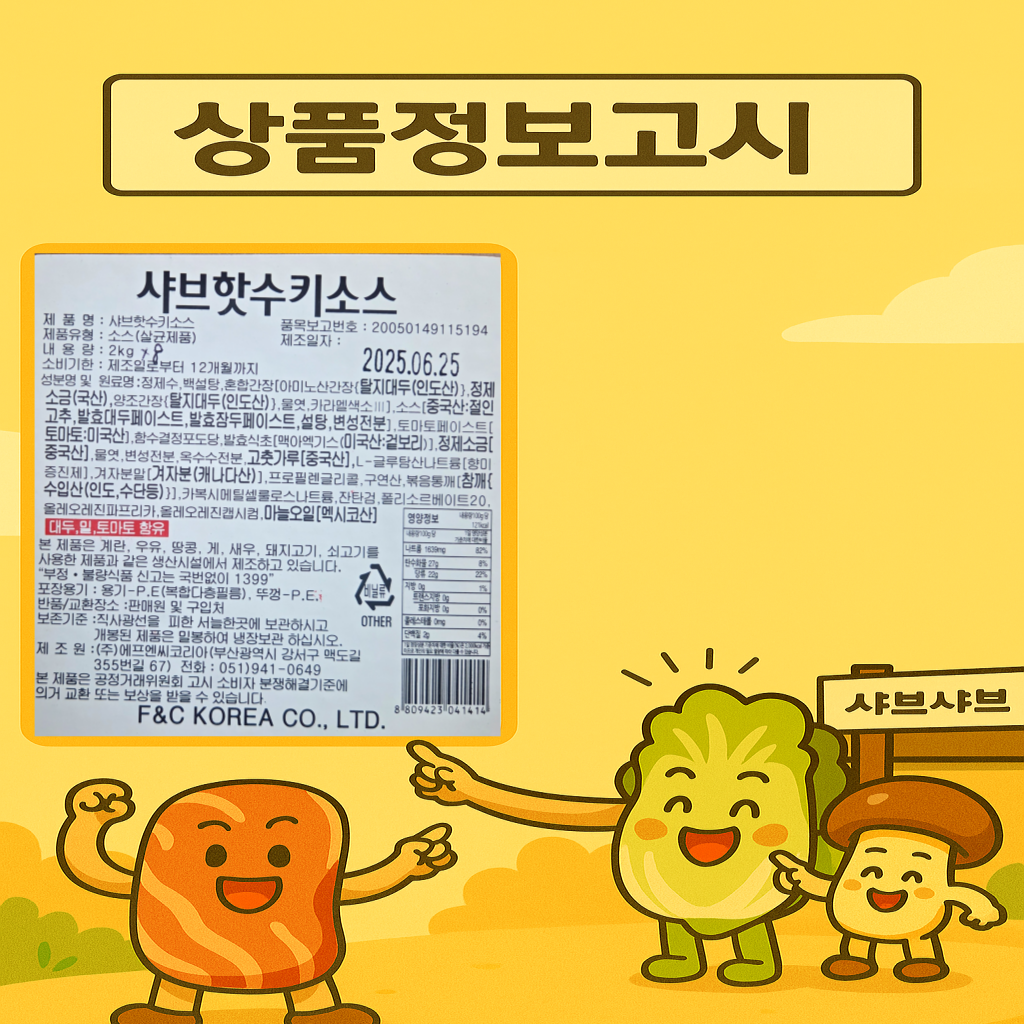 상품정보제공고시