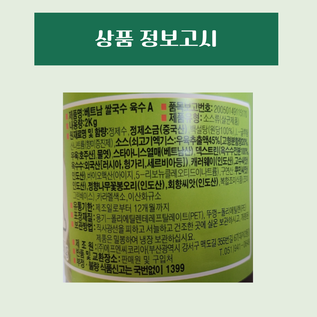 상품정보제공고시