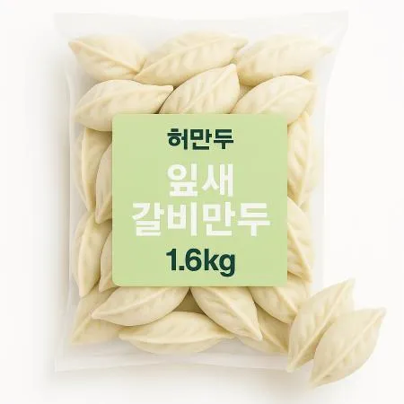 갈비만두 1.6kg (66개입)