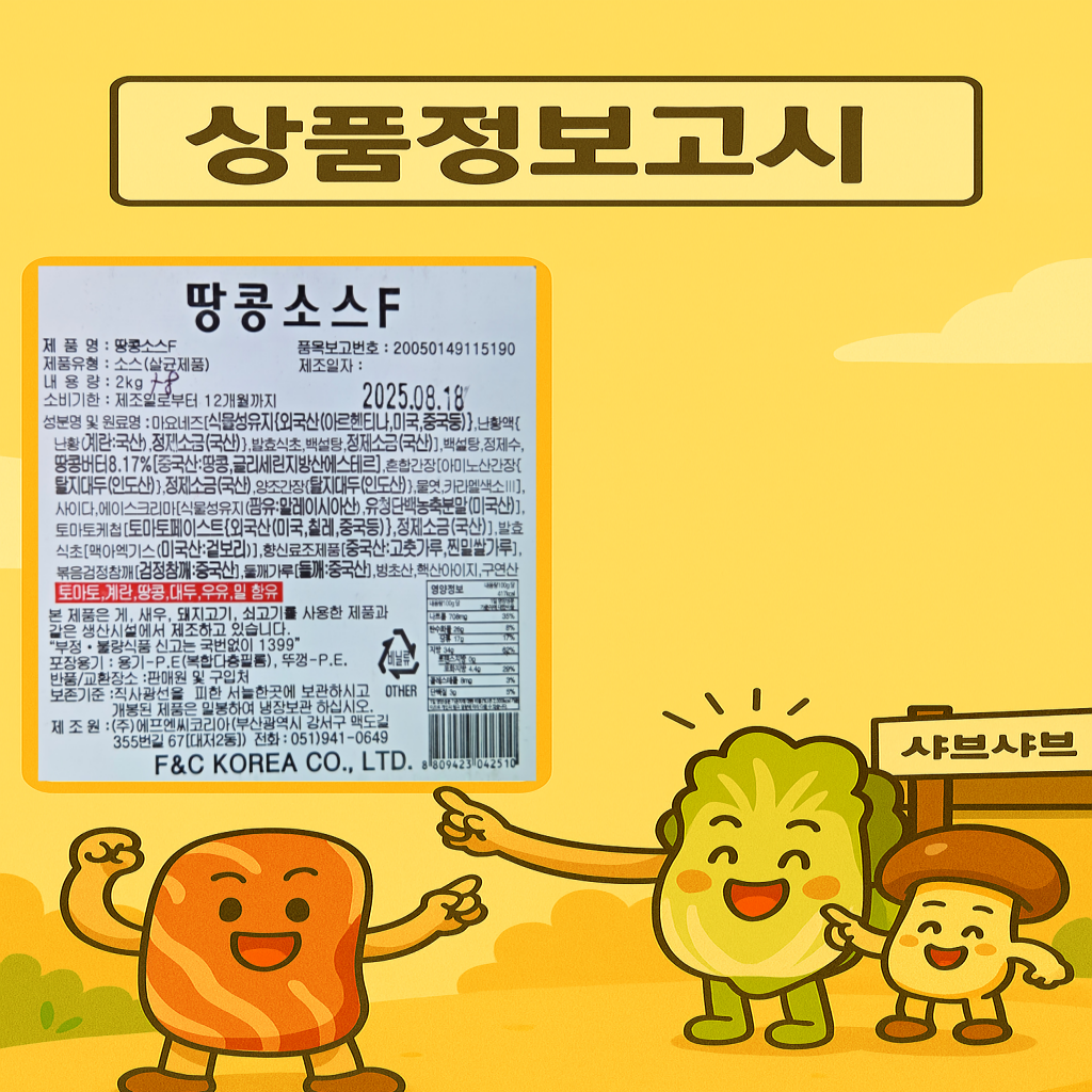 상품정보제공고시