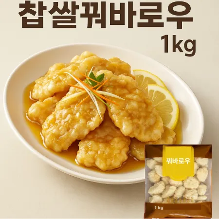 꿔바로우 1kg [56개입]