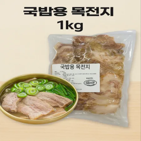 국밥용 목전지1kg
