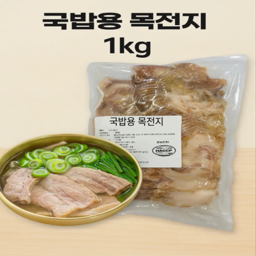 국밥용 목전지1kg 이미지