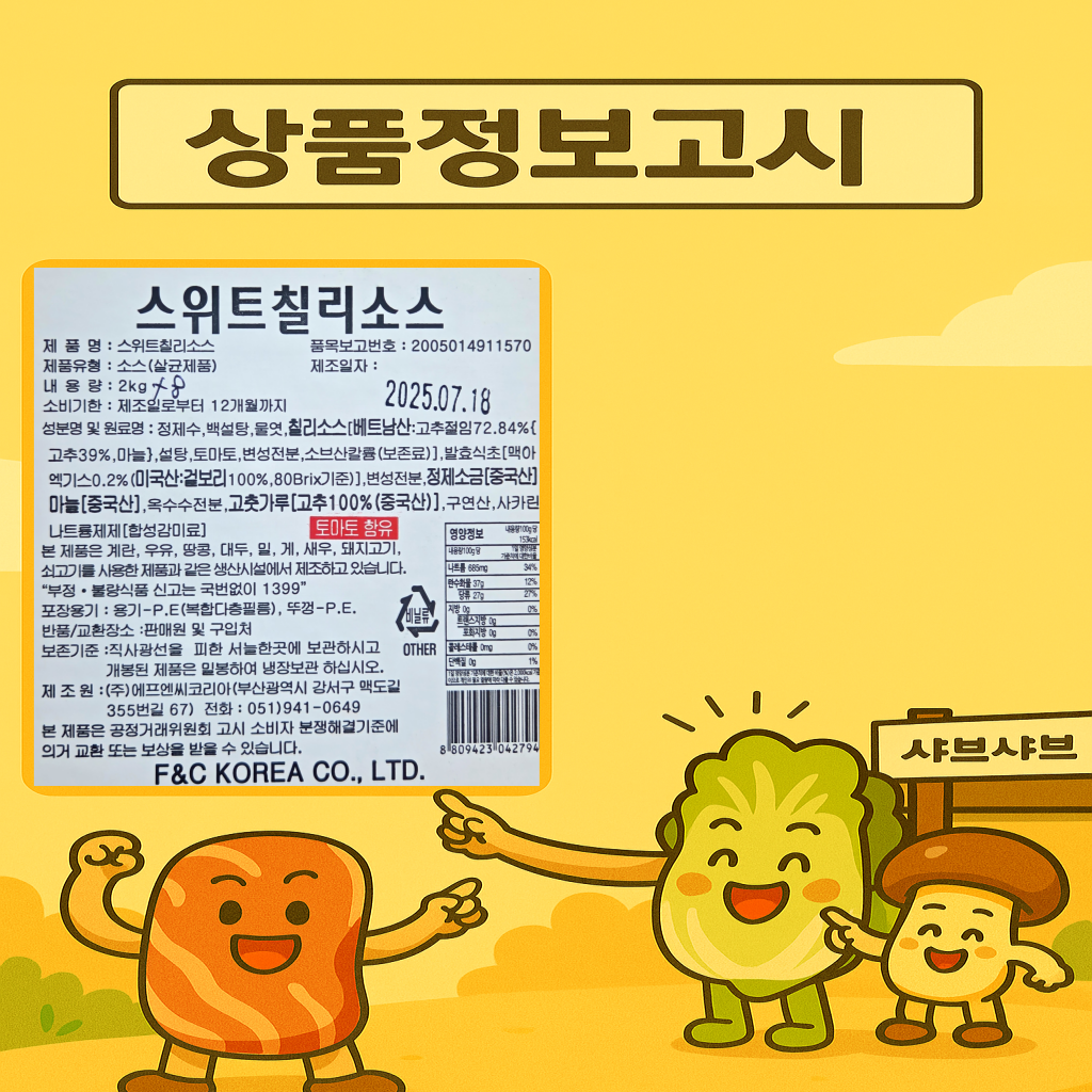 상품정보제공고시