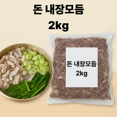 돼지 모듬내장 2kg