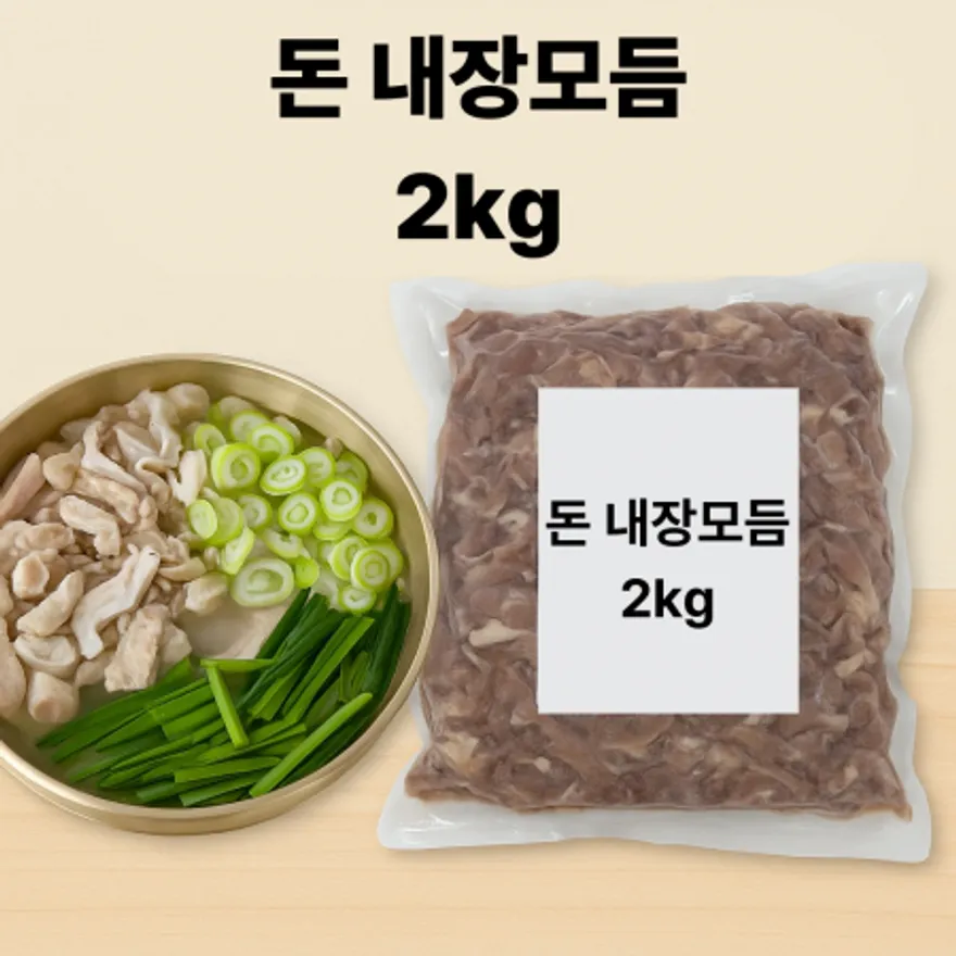 돼지 모듬내장 2kg 이미지
