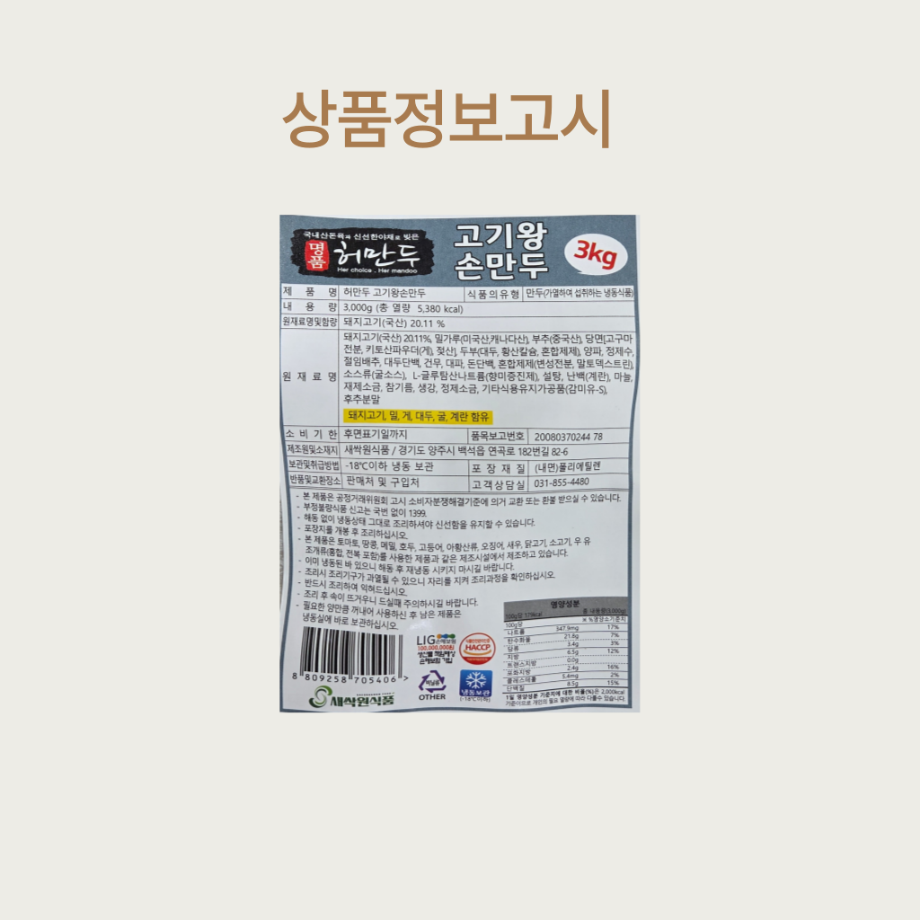 상품정보제공고시