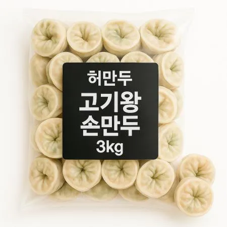 고기왕손만두 3kg (42개입)
