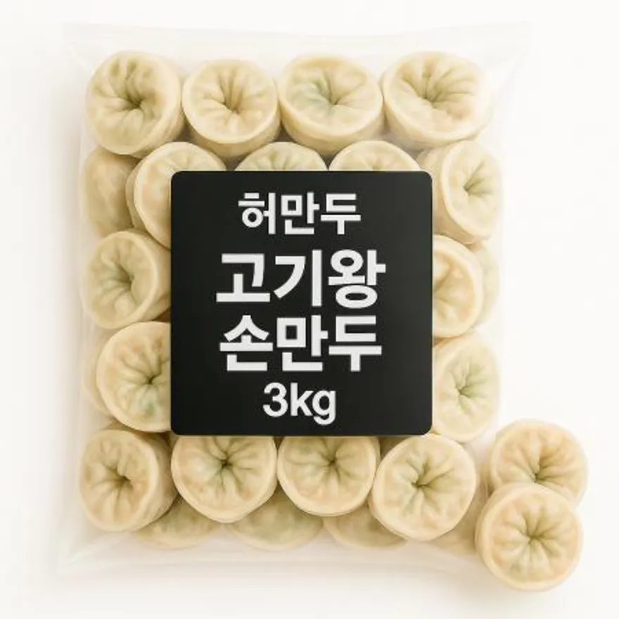 고기왕손만두 3kg (42개입) 이미지
