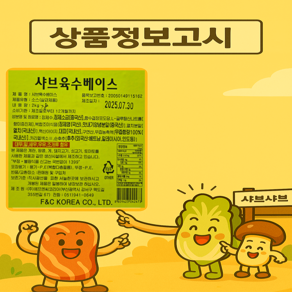 상품정보제공고시