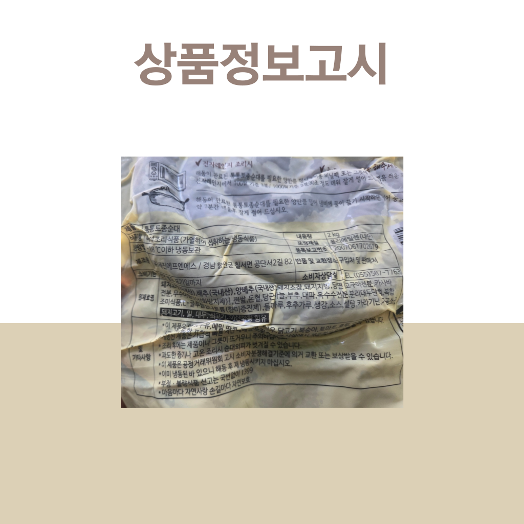 상품정보제공고시