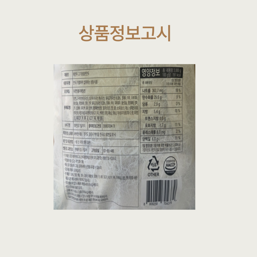 상품정보제공고시