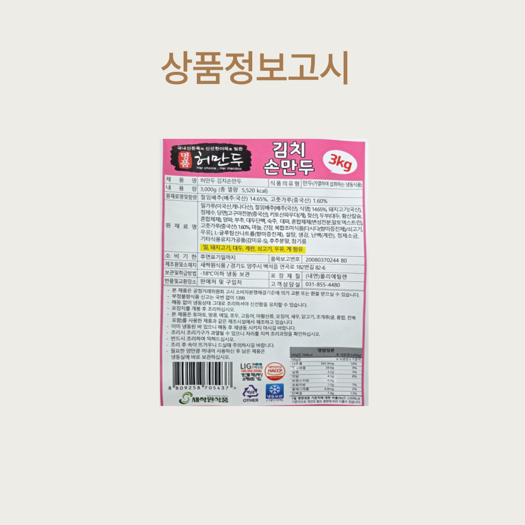 상품정보제공고시