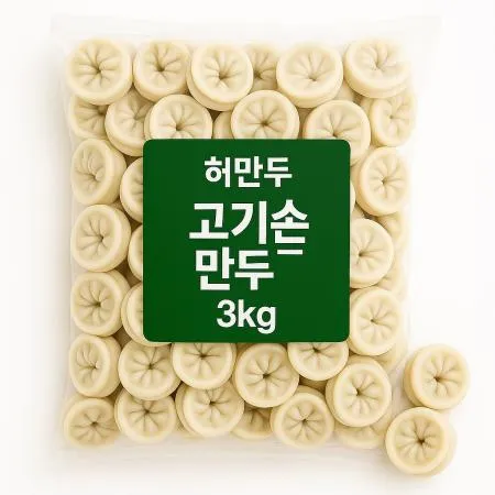 고기손만두 3kg (100개입)