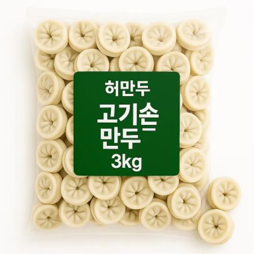 고기손만두 3kg (100개입) 이미지