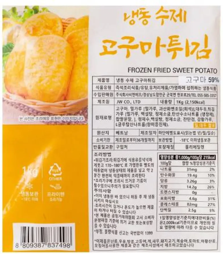 에어프라이어 분식 냉동 후라이드 고구마 튀김 1Kg 이미지