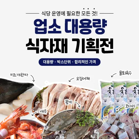 업소 대용량 특가전 대표 이미지