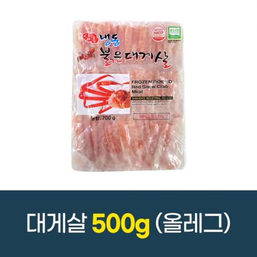 붉은 대게살 올레그 700g 냉동 3단 삼홍 게다리살 이미지