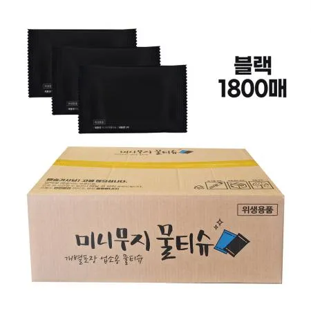 업소용 일회용 물티슈 (블랙/무지) 52g 1800매