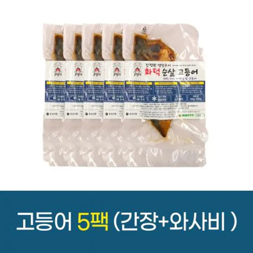 화덕 순살고등어구이 (100g x 5팩) 이미지